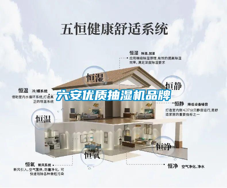 六安優質抽濕機品牌