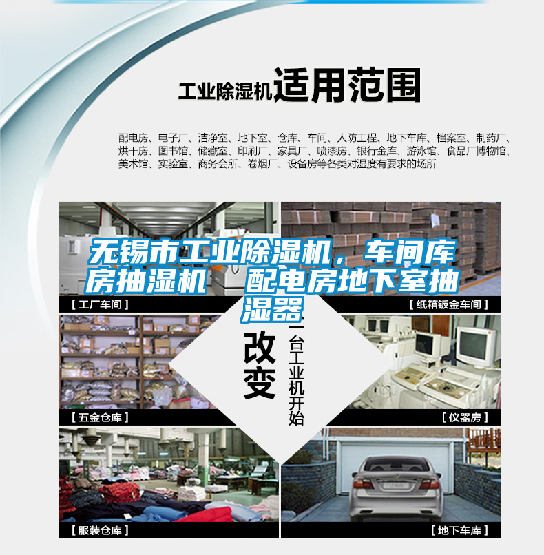 無錫市工業除濕機，車間庫房抽濕機  配電房地下室抽濕器